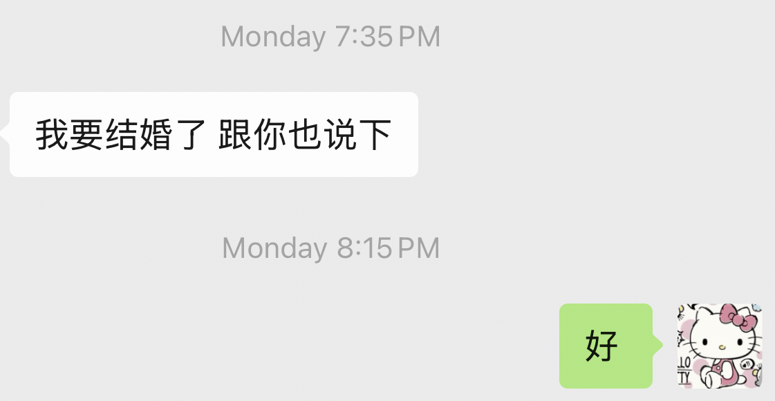 我要结婚了.jpg